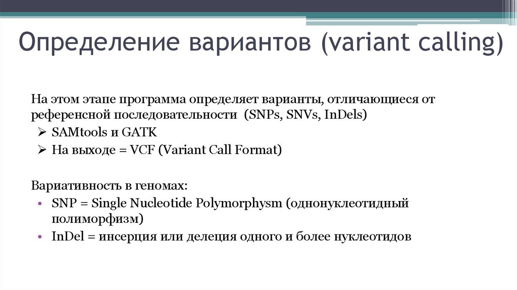 Question variant variant variant variant variant. Вариант это определение. Variant Call format. NGS данных. Variant calling.