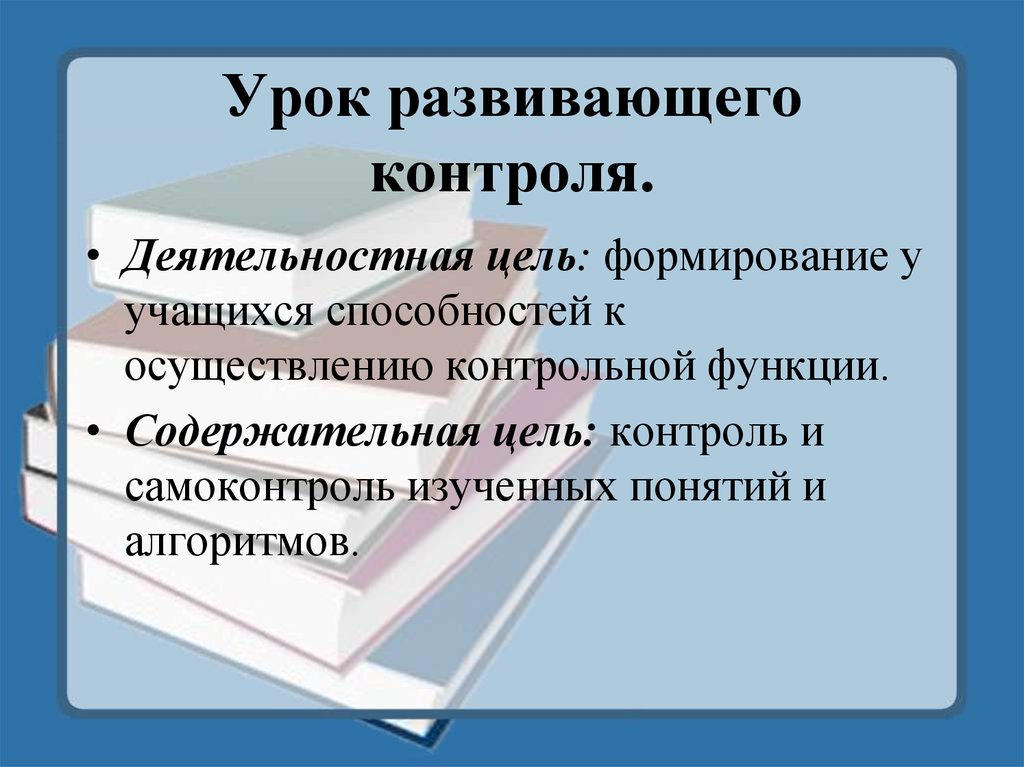 Какой вид занятий не подходит для урока развивающего контроля деловая игра викторина защита проектов