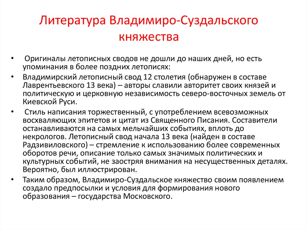 Культура владимиро суздальской земли таблица 6 класс