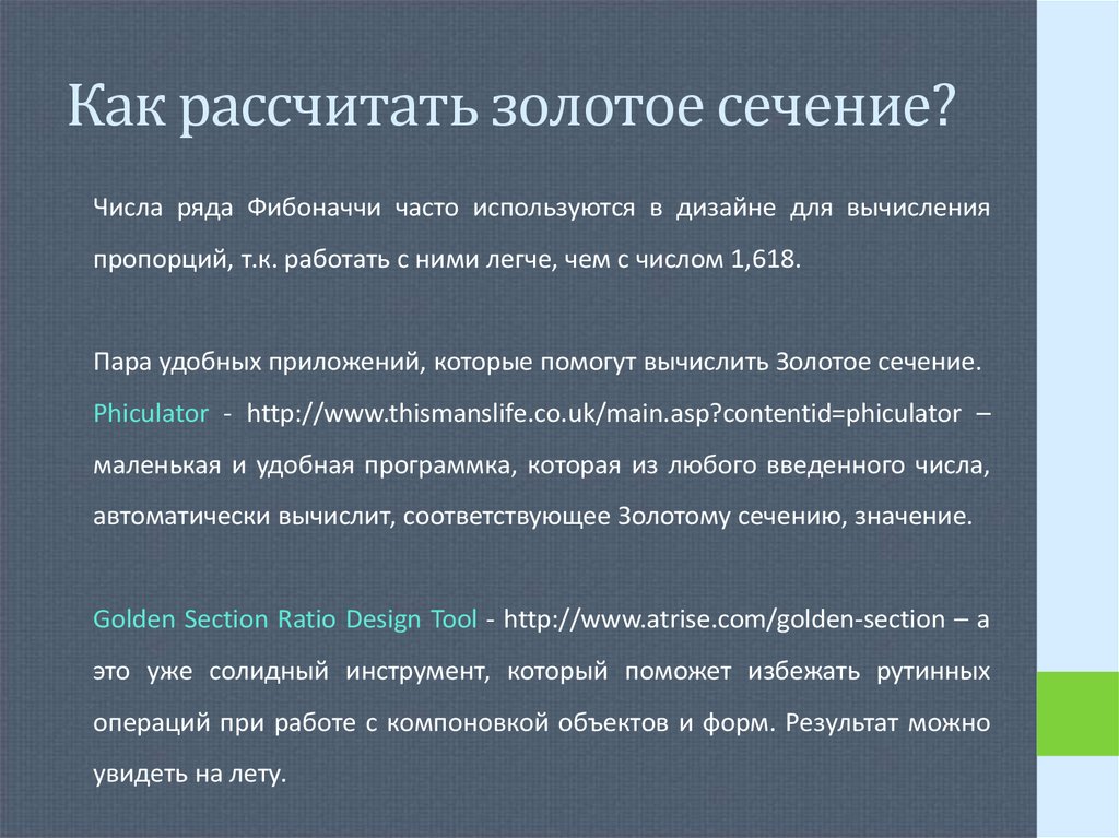 Золотое сечение введение для проекта