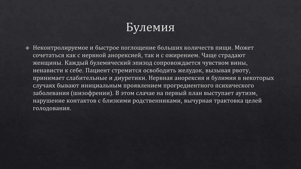 Булемия