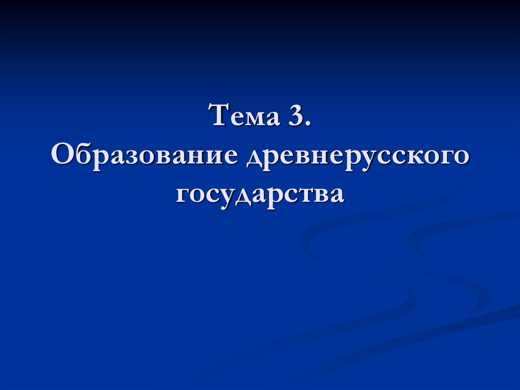 Древнее образование презентация