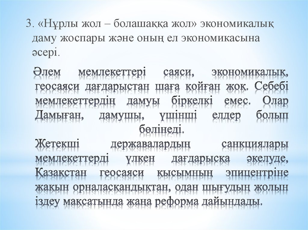 Қазақстанның геосаяси жағдайы қауіпсіздігі және интеграциясы презентация