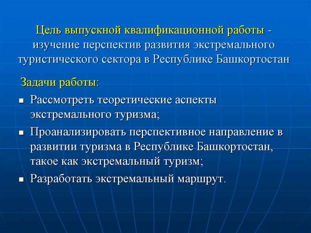 Перспективы исследования. Теоретические аспекты развития туризма. Цели изучения перспектива. Проблемы и перспективы развития Республики Башкортостан. Перспективы развития Республики Башкортостан.