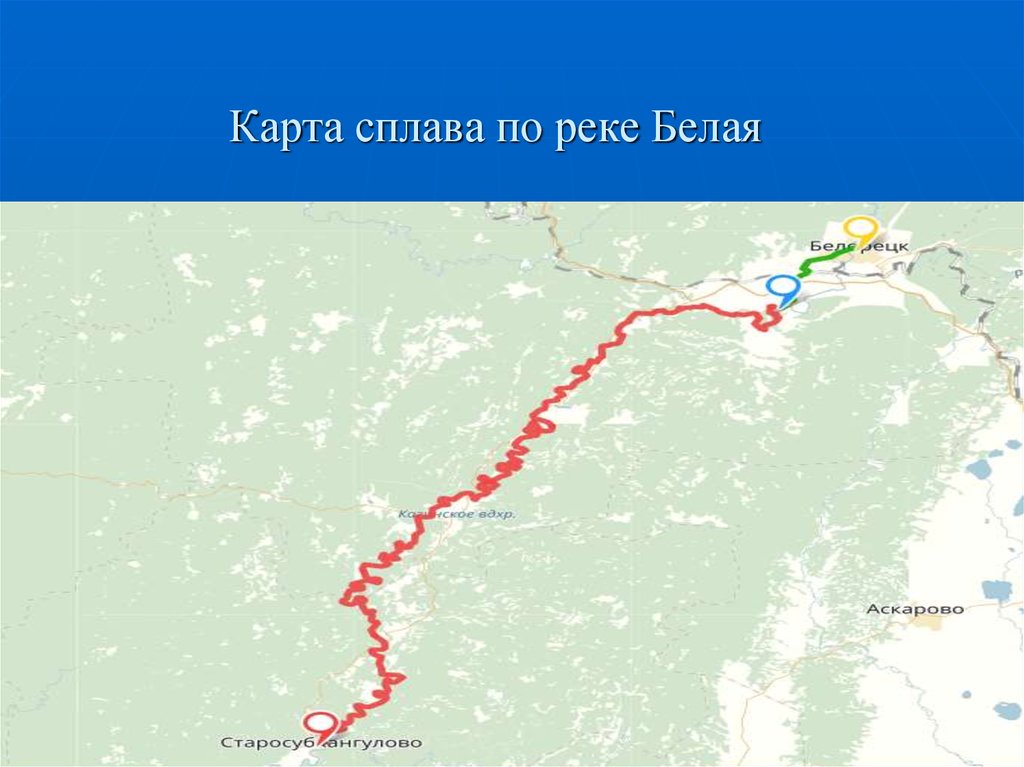 Река белая схема куда впадает в башкирии