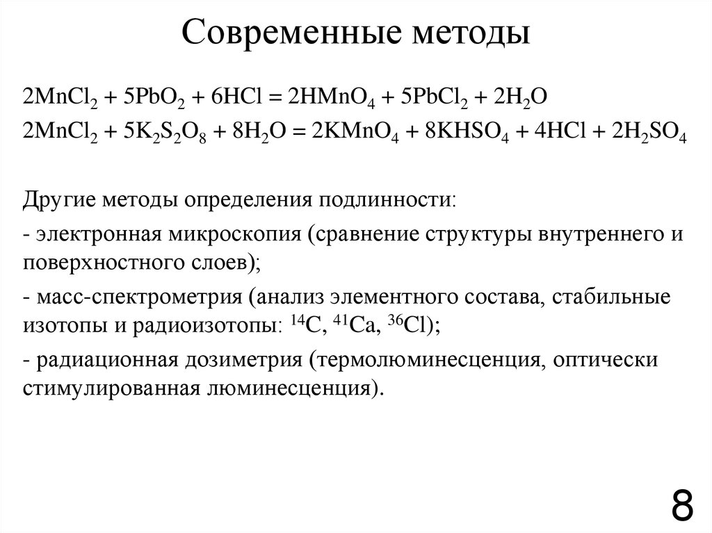 Современные методы