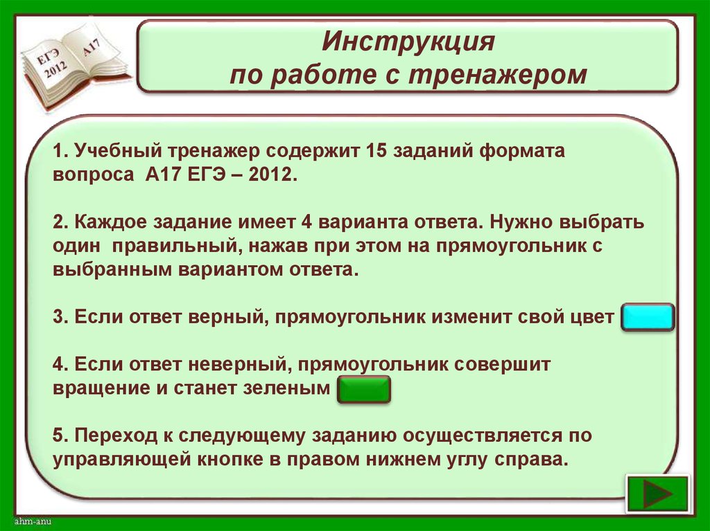 Задания в формате егэ. 17 Задание ЕГЭ по русскому. ЕГЭ русский тренажер по заданиям. Задание 17 ЕГЭ русский. Тренажер 11 задание ЕГЭ русский.