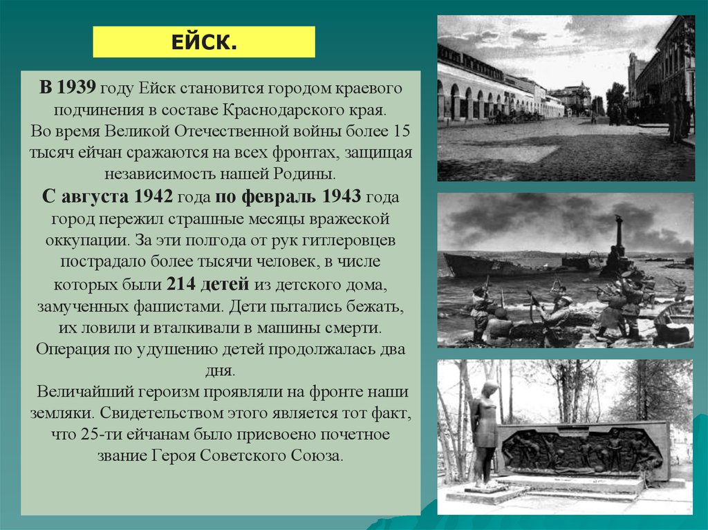 Кубань во время вов презентация