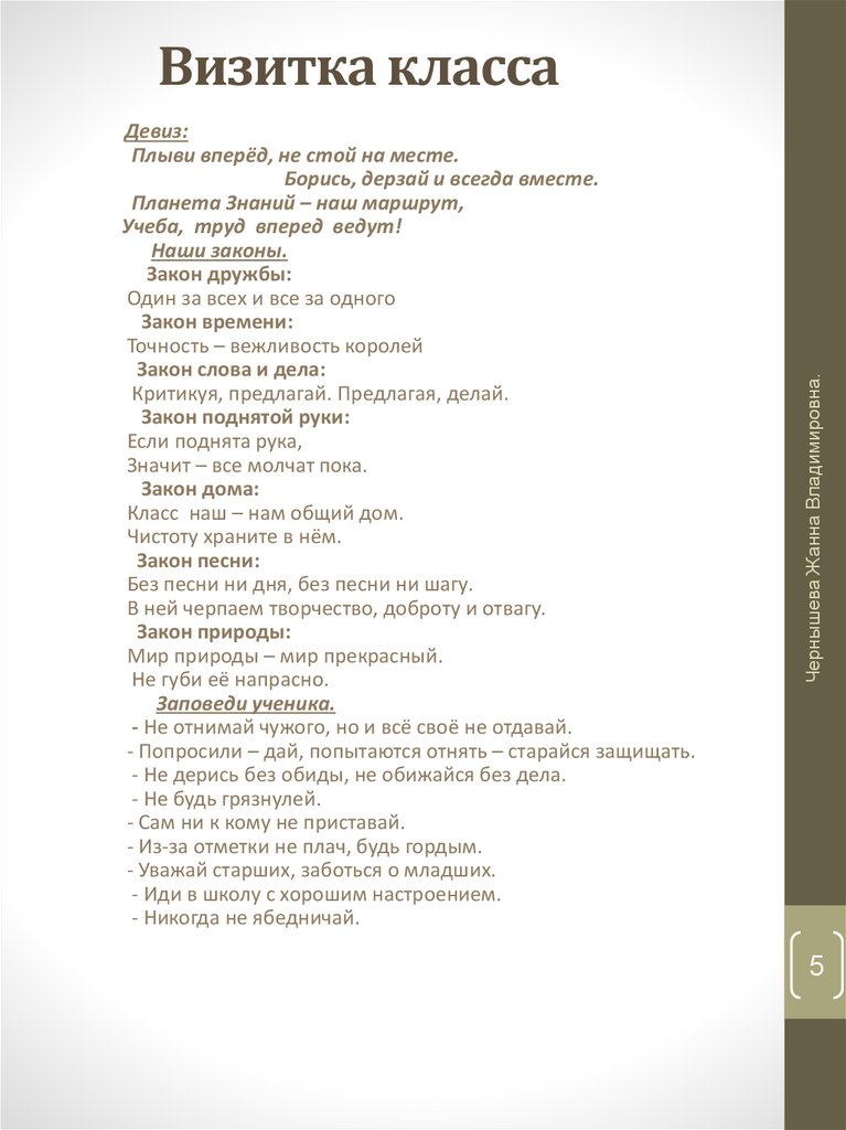 Визитка класса. Презентация визитка класса. Визитка класса в стихах. Визитка класса на конкурс.