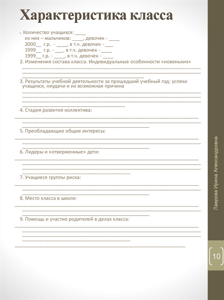 Образец характеристика учащегося 7 класса образец