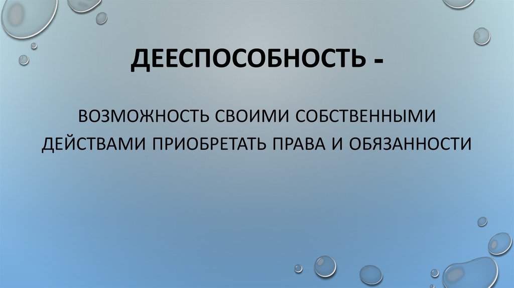 Возможности и обязанности