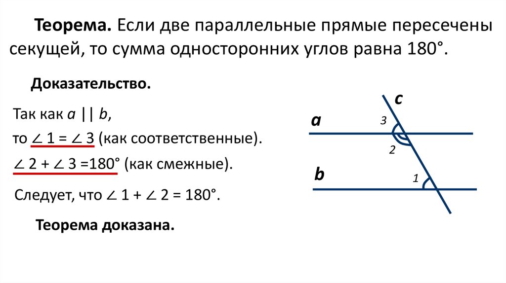 Доказательство теоремы о свойстве накрест лежащих углов