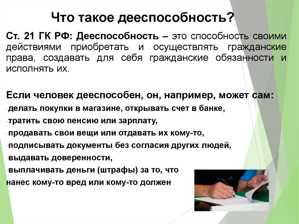 Своими действиями приобретать и осуществлять. Дееспособность. Недееспособными являются граждане. Аспекты дееспособности недееспособности. Понятие дееспособности психиатрия.