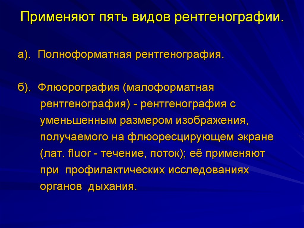 Уменьшение размеров изображения при рентгенографии по сравнению с размерами объекта может быть