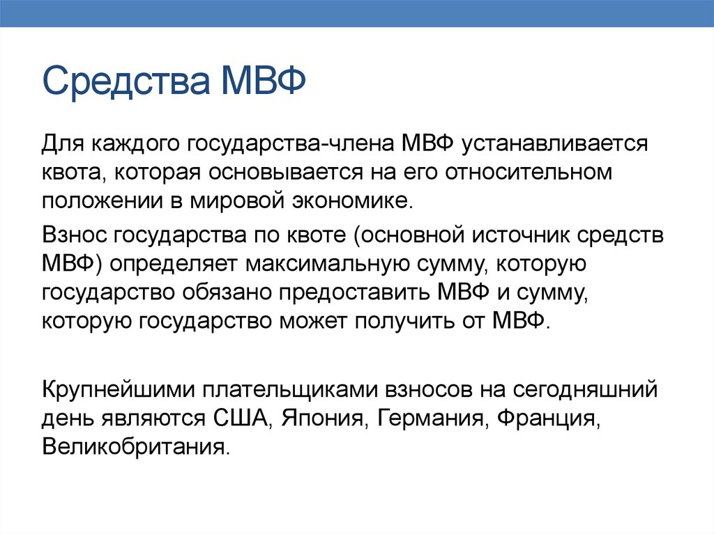 Мвф это