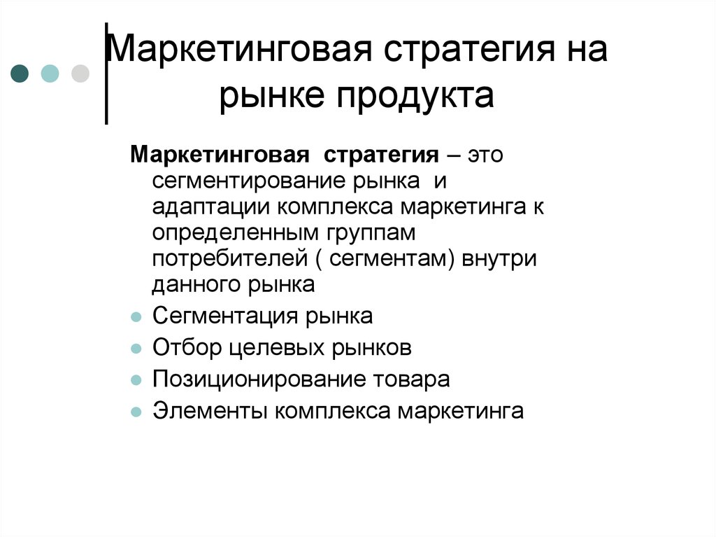 Маркетинговую стратегию выхода на рынок. Продуктовый маркетолог.