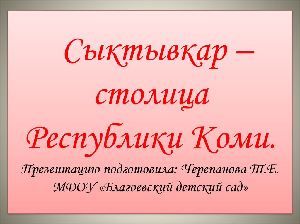 Республика Коми Флаг И Герб Фото