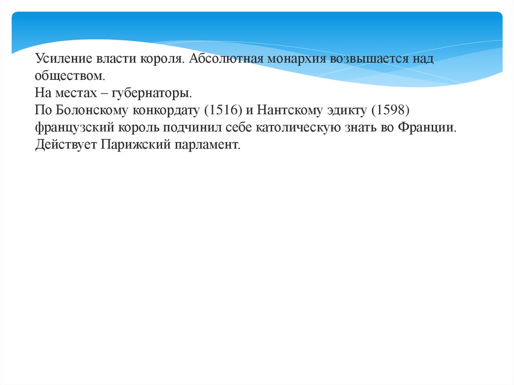 Регрессия с властью короля 47. Болонский Конкордат 1516. Болонский Конкордат 1516 г кратко. Болонский Конкордат картина. Болонский Конкордат суть.