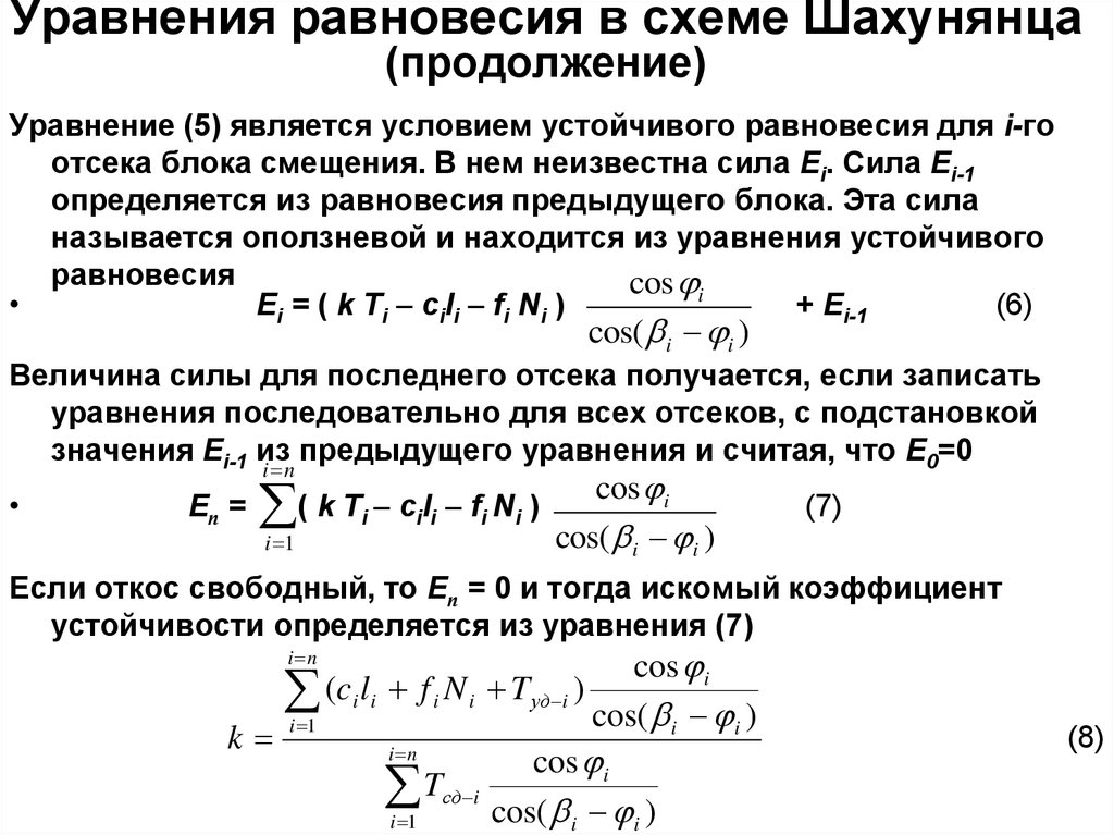 Уравнение равновесия. Схемы уравнения равновесия. Уравнение равновесия поршня. Условие равновесия поршня.