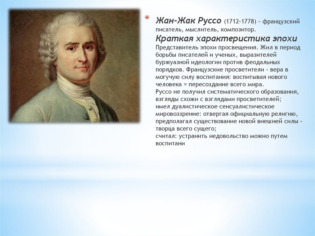 Контрольная работа: Педагогическая концепция Жан-Жака Руссо и Л.Н. Толстого