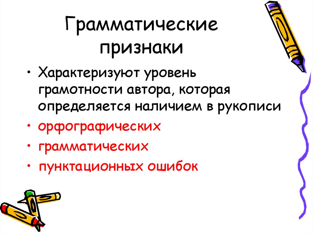 Каждое грамматические признаки. Грамматические признаки слова белки. Три грамматические признаки. Зрение грамматические признаки. Грамматические признаки обращения.