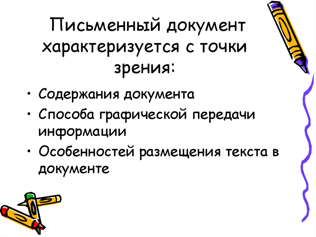 Функции письменного текста