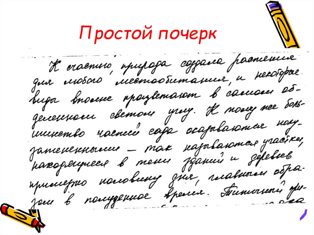 Как пишется почерк. Почерк. Современный почерк. Красивый почерк. Аккуратный почерк.