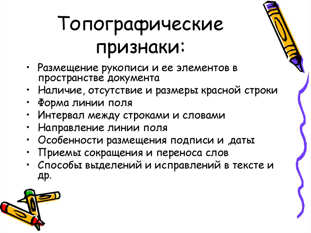 Составьте схему признаков письма письменной речи почерка