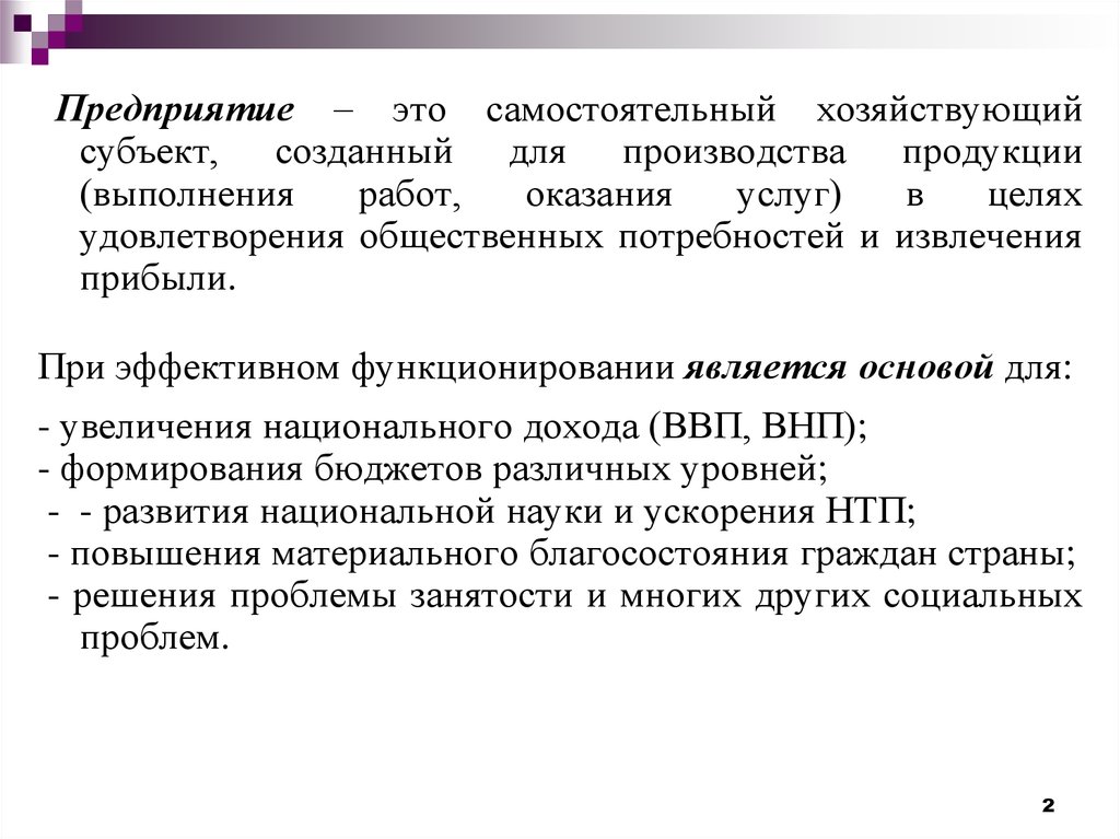 Реферат: Акционерное предприятие в системе рыночных отношений