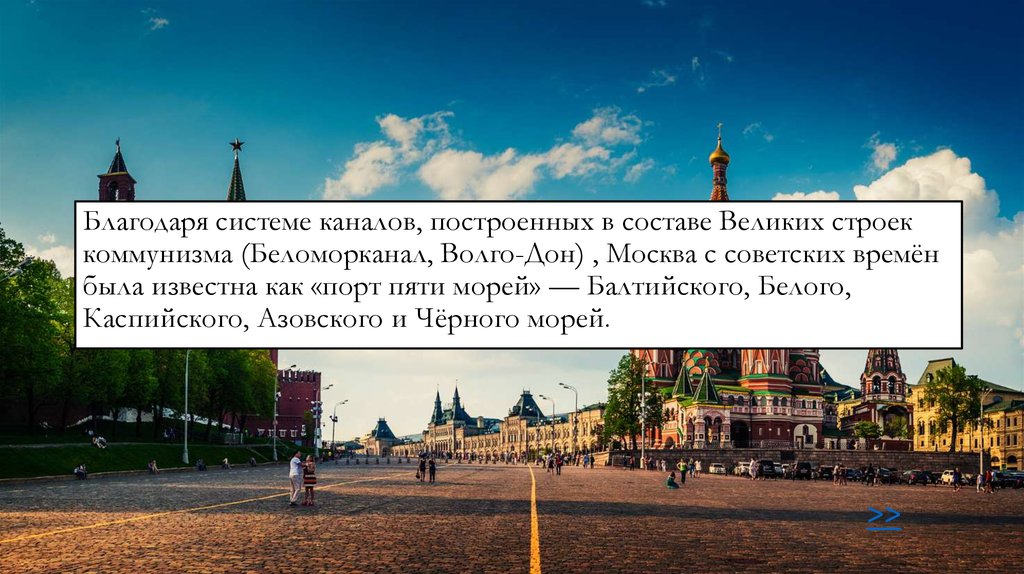 Хочу на дона москва. Благодаря системе. Москва порт пяти морей детская книжка.