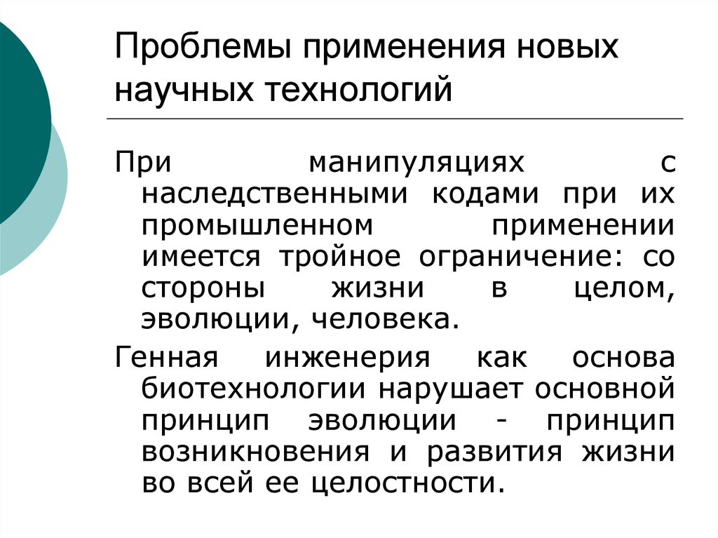 Проблемы использования новых технологий. Тройное ограничение проекта.