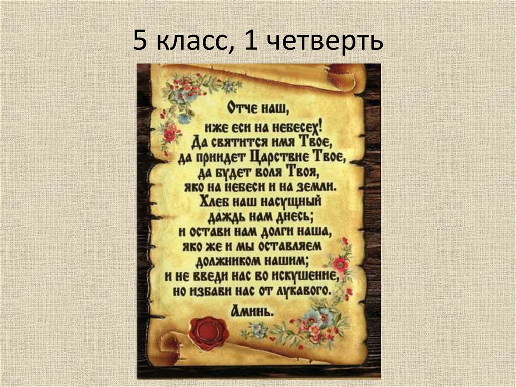 5 класс, 1 четверть