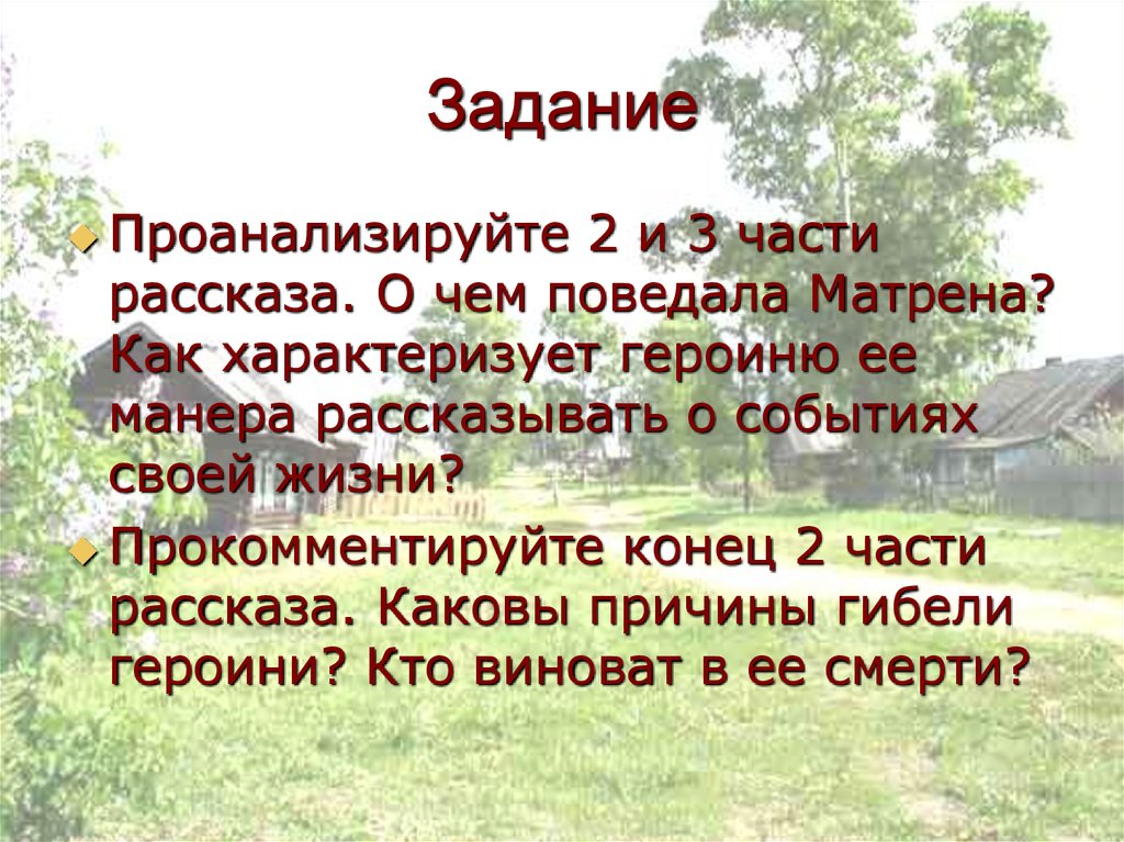 Урок по матрениному двору в 9 классе презентация