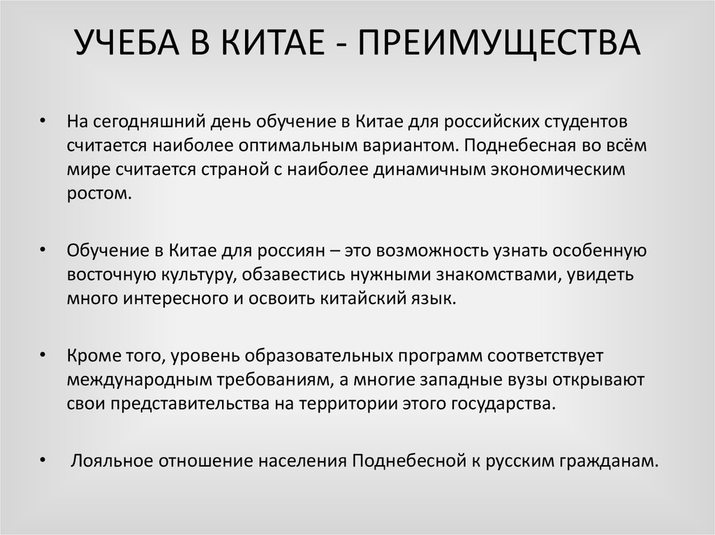 Плюсы китайца. Преимущества китайского образования. Учеба в Китае. Плюсы Китая. Китайская преимущества.