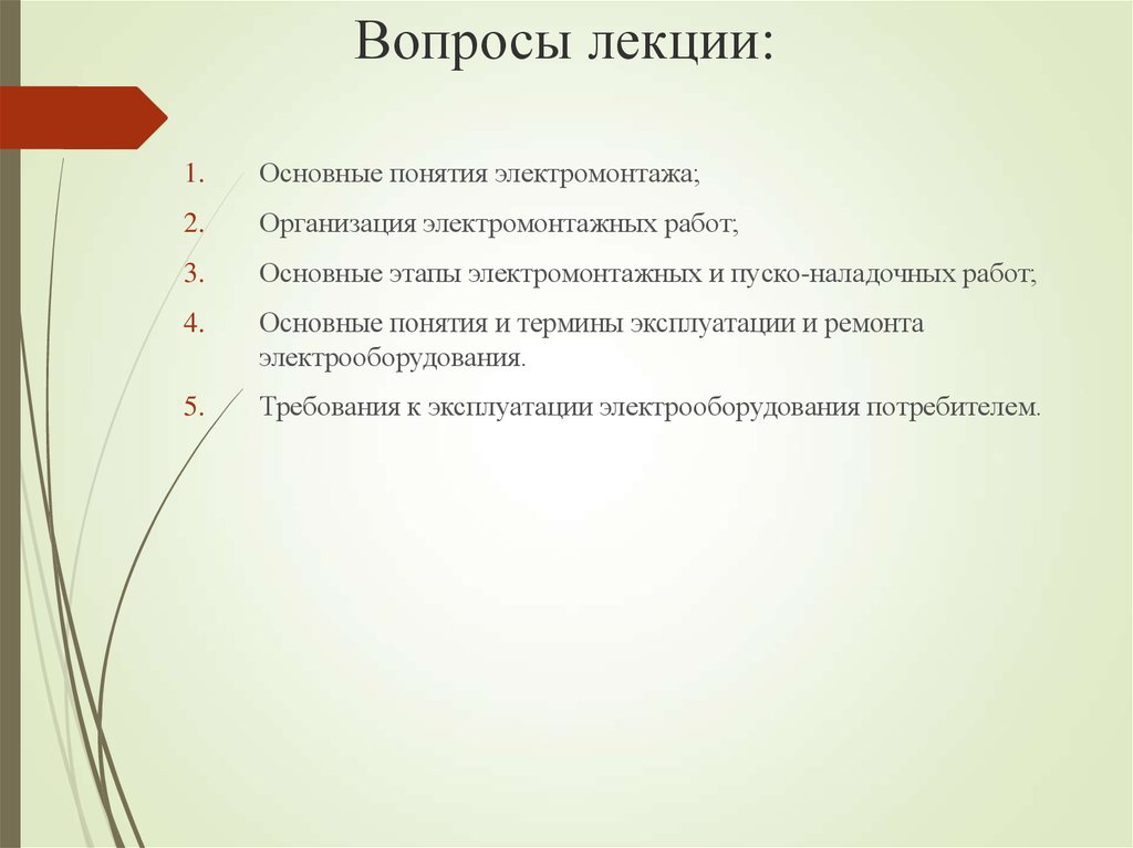 Термин эксплуатация. Основные этапы электромонтажных работ. Назовите основные этапы электромонтажных работ. В истории термин эксплуатация это.