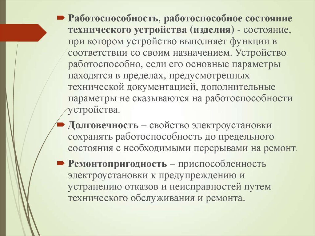 Состояния изделия. Определение работоспособного состояния изделия. Техническое состояние изделия это. Состояние изделий. Может ли неисправная система быть работоспособной.