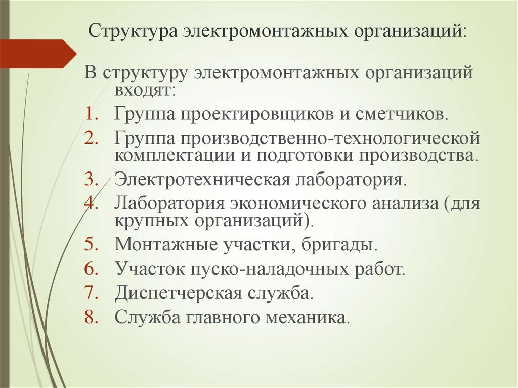 Проект подготовки и производства электромонтажных работ