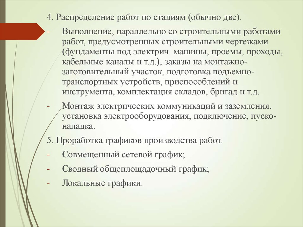 Работы предусматривающие. Распределение работы. Работа по распределению. Общеплощадочные работы это.