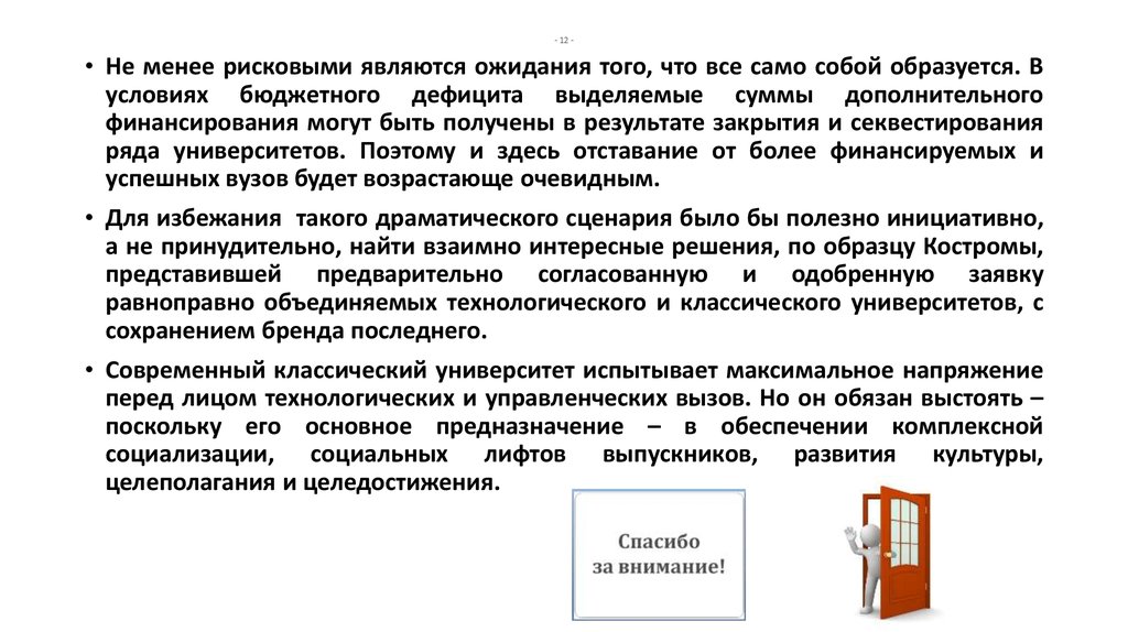 Секвестирование бюджета это простыми словами. Недостатки классического университета. Реферат вуз классика и современность. 32. Секвестирование представляет собой.