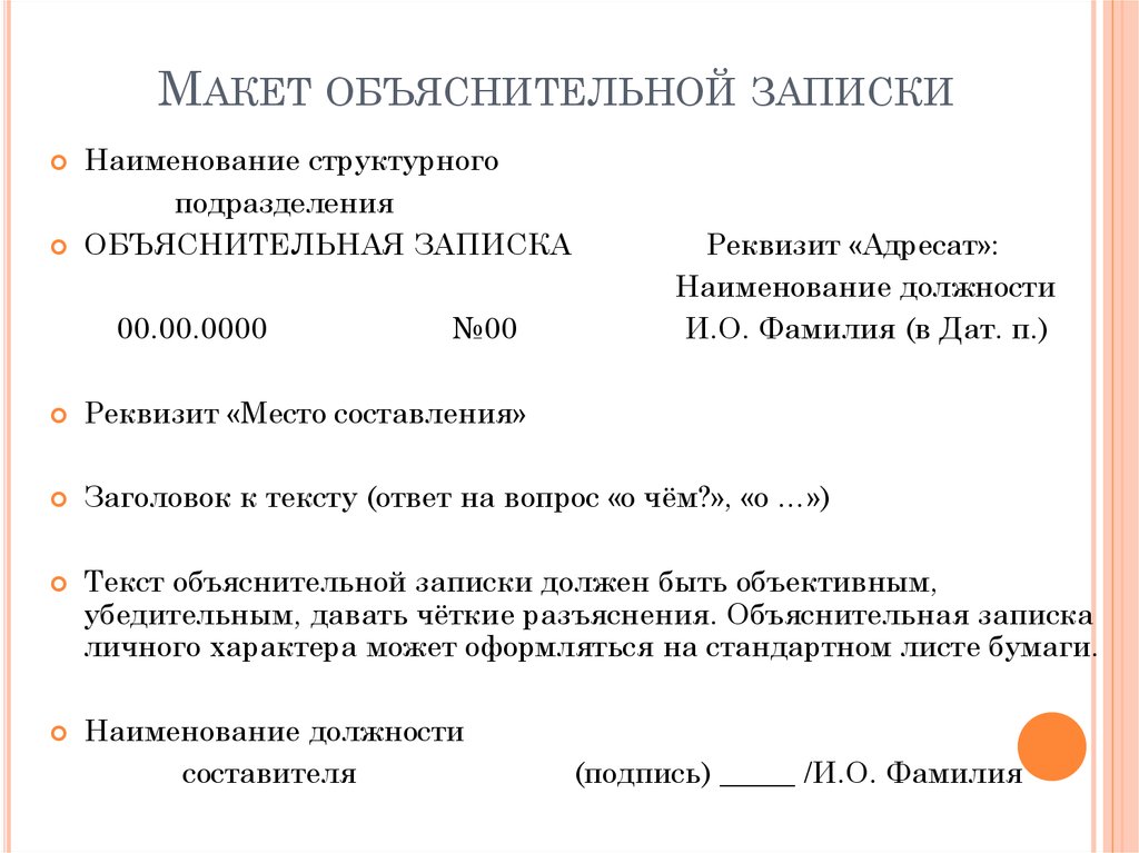 Образец записки о предоставлении объяснительной записки