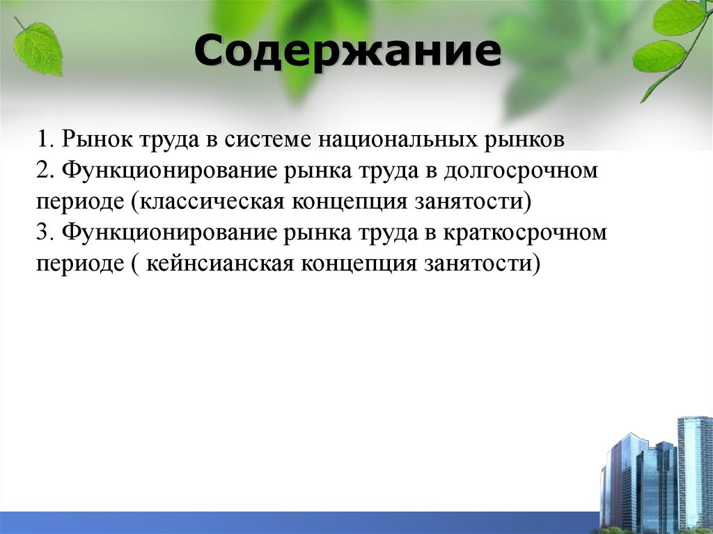 Содержание