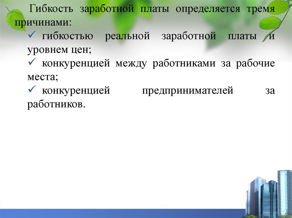 Рынок труда - презентация онлайн