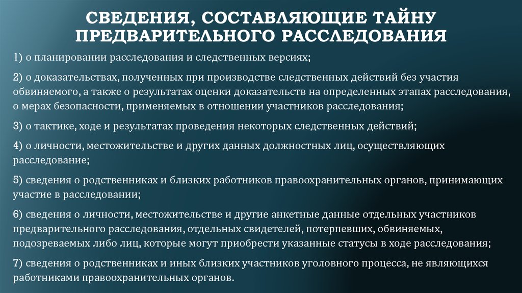 Статьи расследования. Тайна судопроизводства (тайна следствия и судопроизводства). Особенности производства следственных действий. Особенности предварительного расследования. Расследование статья.