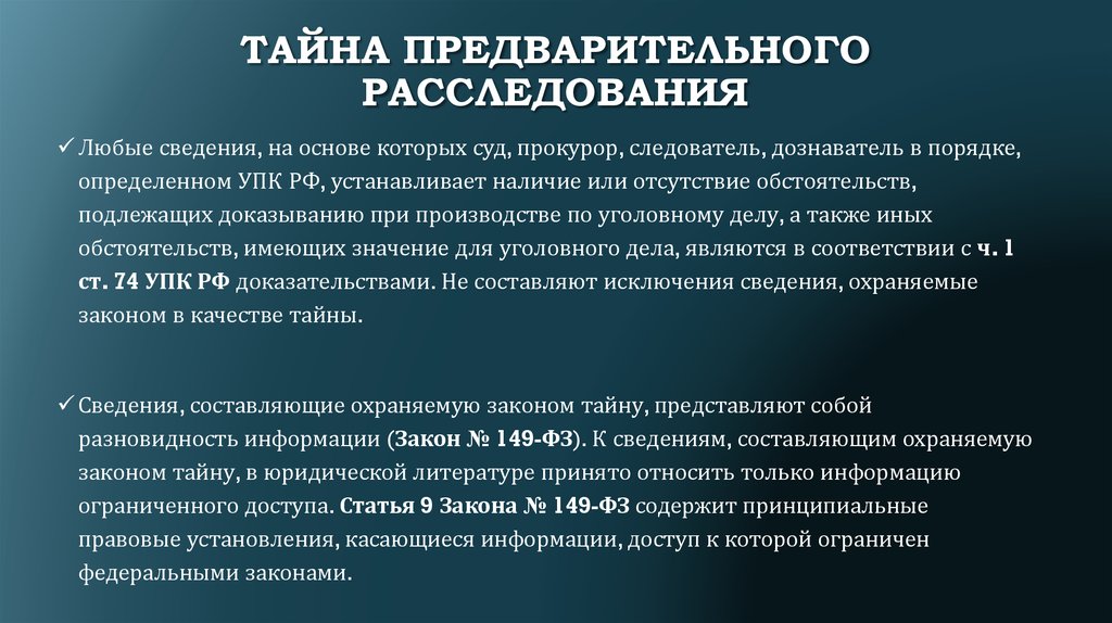 Уголовно процессуальное доказательство