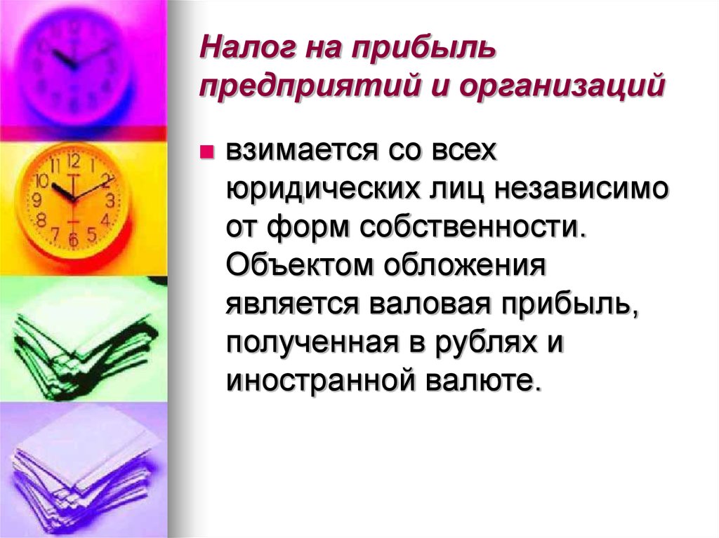 Слайды к презентации налоги. Налог на прибыль презентация. Налог на прибыль организаций 2020 актуальность темы. Актуальность презентация налог на прибыль организации пример. Презентация налоги актуальность.