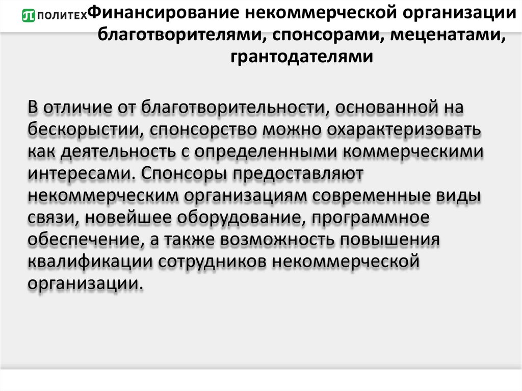 Договор целевого финансирования некоммерческих организаций образец