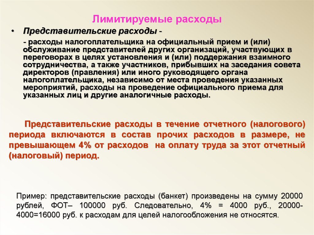 Представительские расходы в учетной политике образец