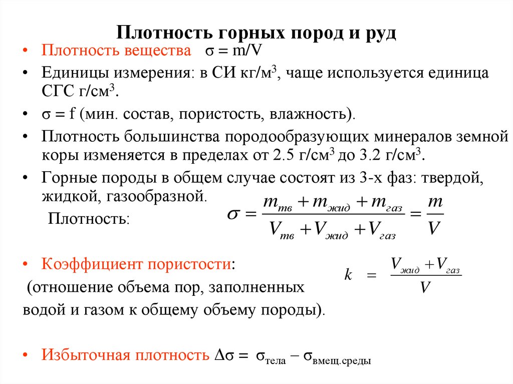 Минеральная плотность пород