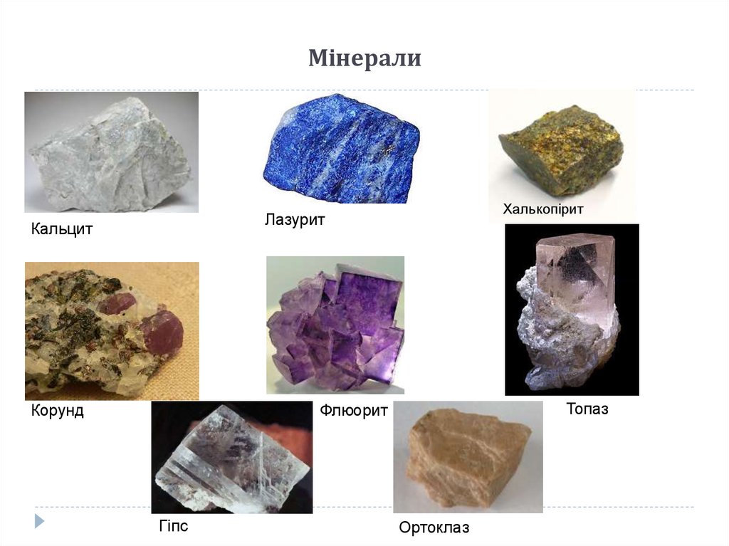 Тальк гипс кальцит. Тальк флюорит Апатит Корунд. Кальцит, кварц, флюорит. Лазурит с кальцитом. Флюорит на кальците.