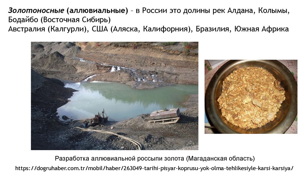 Золотоносные реки россии